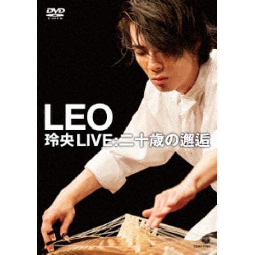 【DVD】LEO ／ 玲央 LIVE:二十歳の邂逅