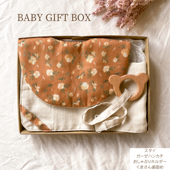 男の子ベビーにも！/〈名入れ可〉BABY GIFT BOX （ベーシックセット） 出産祝い ギフト