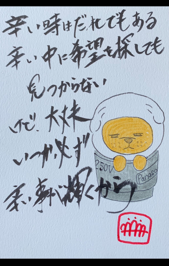 想札3(詩画)