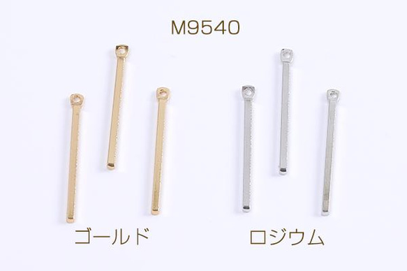 M9540-R   45個  スティックチャーム カン付き 1×20mm 3X（15ヶ）