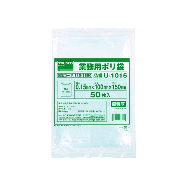 トラスコ中山 TRUSCO 0.15mm厚手ポリ袋 縦400×横300 透明 (50枚入) FC041GW-1153686