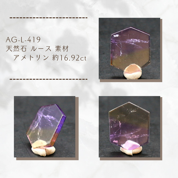 AG-L-419 天然石 ルース 素材 アメトリン 約16.92ct