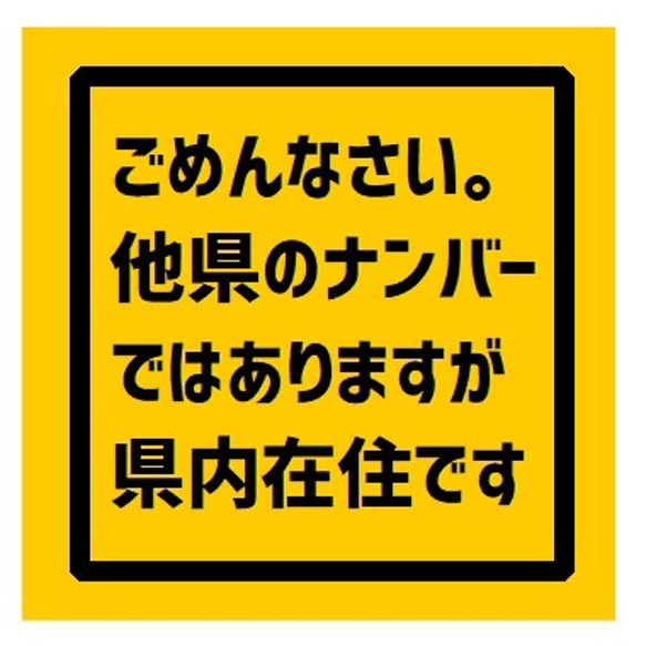 他県ナンバーですが県内在住 UVカット ステッカー