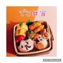 ミニチュア デコ弁当