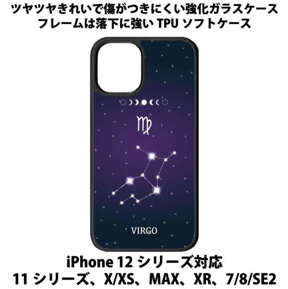 送料無料 iPhone13シリーズ対応 背面強化ガラスケース 星座6 乙女座