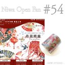 * マステ [切] *  Niwa Open Fan【54】