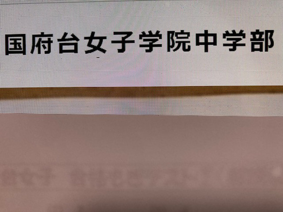 ●国府台女子学院中学部　2025年新合格への算数と理科プリント