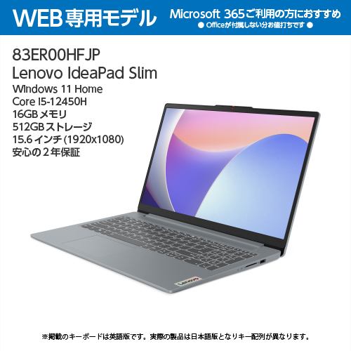 Lenovo IdeaPad Slim 83ER00HFJP [ 15.6型 | FHD | Core i5-12450H | 16GB | 512GB | Windows 11 Home | アークティックグレー]