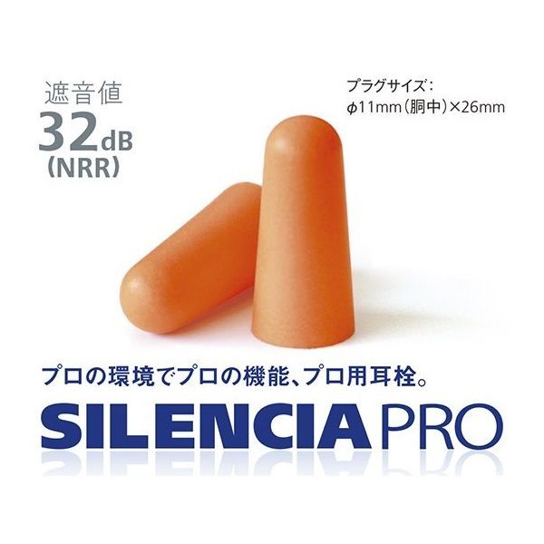 DKSHジャパン サイレンシアプロ コンフォートL 200組入 SLC-PRO-CL-1 1ケース(200組) 63-6335-99（直送品）