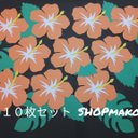 ハイビスカス 壁飾り季節の花　#SHOPmako イベント