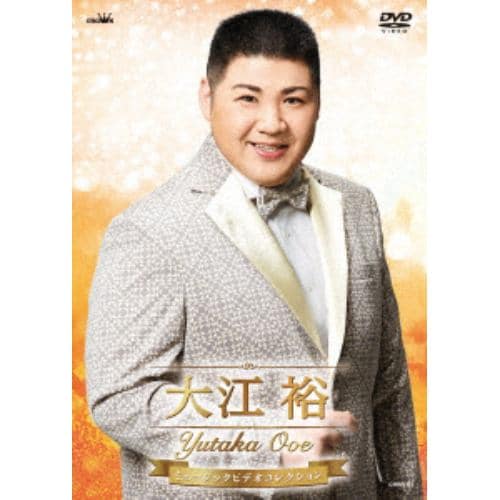 【DVD】大江裕 ／ 大江裕 ミュージックビデオコレクション