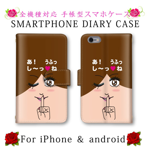 女の子 スマホケース 手帳型 送料無料 ほぼ全機種対応 スマホカバー スマートフォンケース