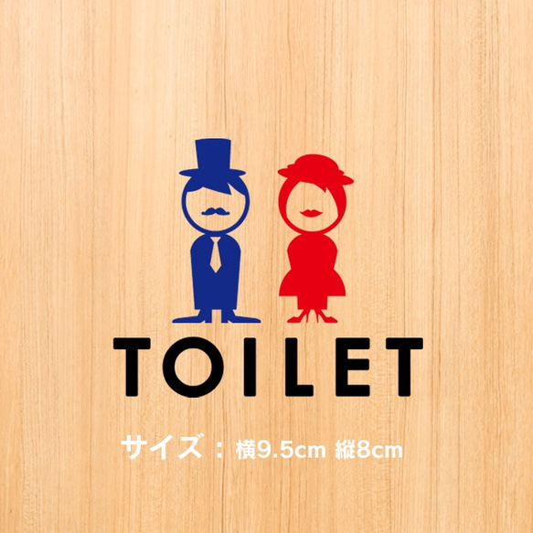 4カラー【賃貸OK！】トイレサインステッカー 紳士(青と赤)