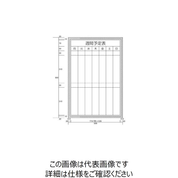 ニチレイマグネット ニチレイ 週間予定表 （H900XW600） H122-09 1枚 542-0563（直送品）