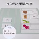 ひらがな＊単語 2文字 マッチング