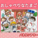 おしゃべりなたまごやき　パネルシアター　お話　台本付き　絵本　3〜5歳向け