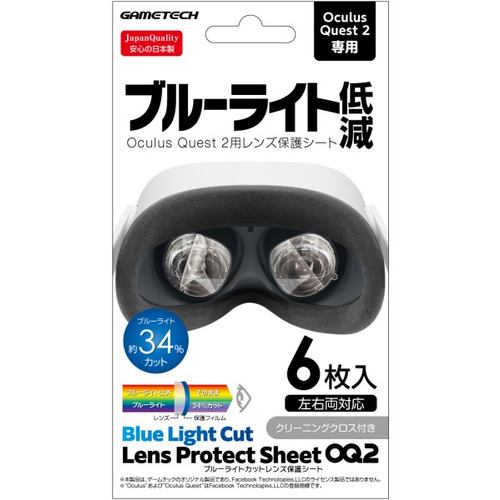 ゲームテック OQ2F2312 ブルーライトカットレンズ保護シート OculusQuest2