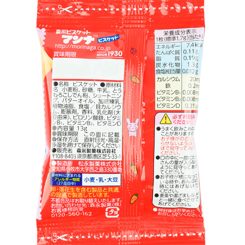 吊り下げ菓子 マンナビスケット おやつパック 4連