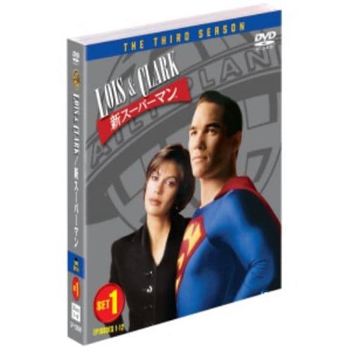 【DVD】LOIS&CLARK／新スーパーマン[サード・シーズン]セット1