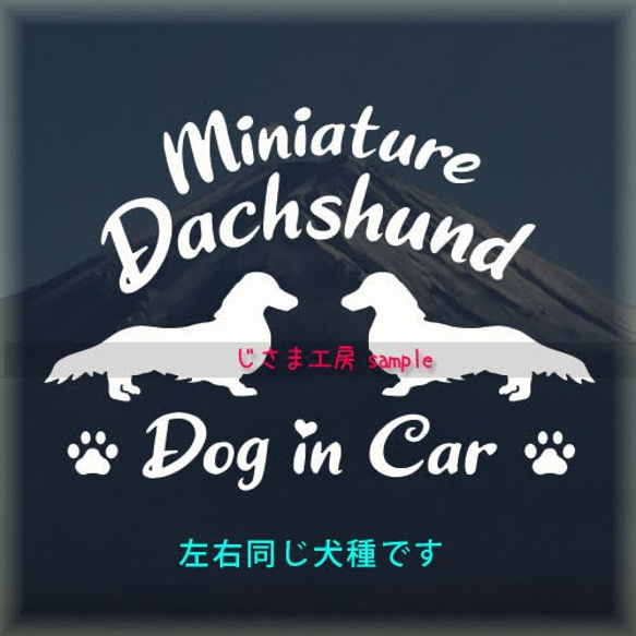 【同一犬種】　かわいい愛犬2頭飼い『Dog　in　Car』シルエットステッカー