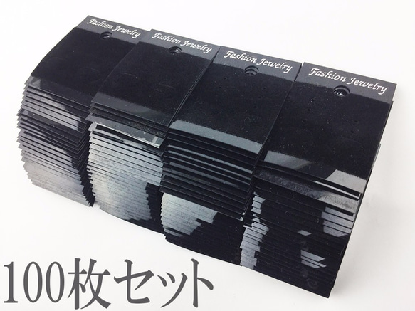 送料無料　ピアス　台紙　ブラック　100枚　黒　ハンドメイド　パーツ　大量　（AP0029）