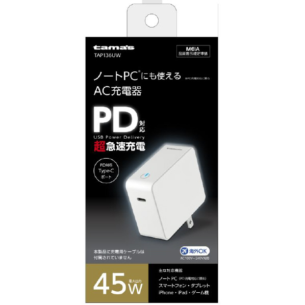 多摩電子工業 PD 45W コンセントチャージャー ホワイト TAP136UW