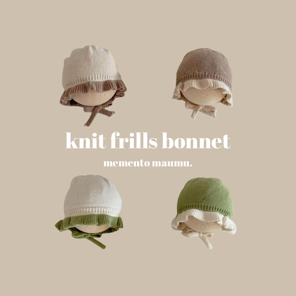 即納《 knit frills bonnet 》子供服 / ベビー帽子 / 出産祝い / ギフト / NI-033