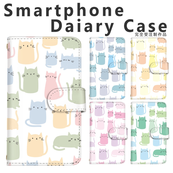 【d-190◎】ねこ スマホケース 動物 アニマル 猫 カラフル 可愛い 手帳型ケース スマホ カバー カードポケット