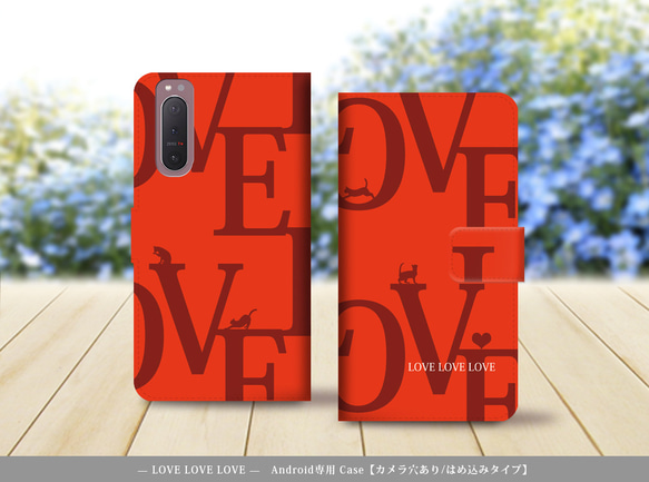 Android シンプル手帳型スマホケース（カメラ穴あり/はめ込みタイプ）【LOVELOVELOVE】名入れ可