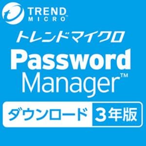 トレンドマイクロ パスワードマネージャー ダウンロード 3年版