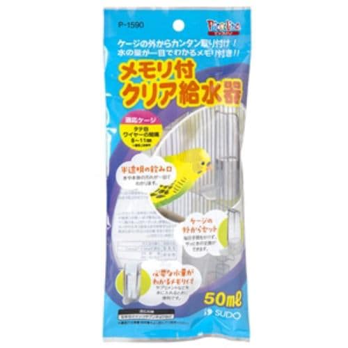 スドー メモリ付クリア給水器（５０ｍｌ）