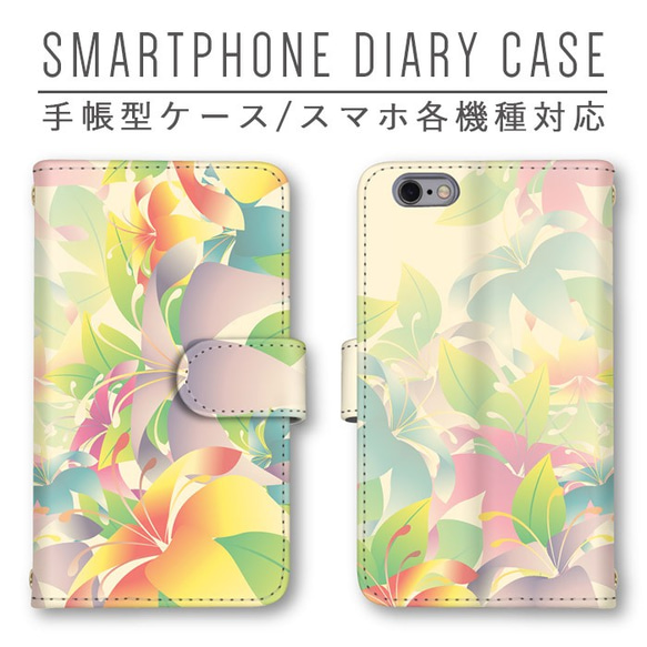 カラフル 花 スマホケース 手帳型ケース カバー オシャレ ほぼ全機種製作可能 iPhoneSE Pixel3 XZ