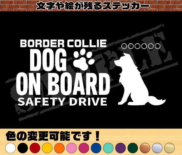 わんちゃんのお名前入り♪DOG ON BOARD・SAFETY DRIVEステッカー・ボーダーコリー（座り姿）