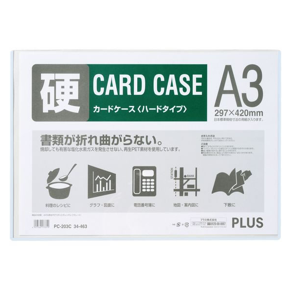 プラス カードケース A3 再生カードケース ハードタイプ FCC8498-34463/PC-203C