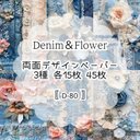 【D-80】 Denim & Flower