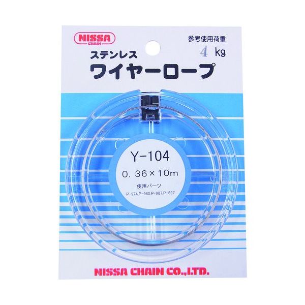 ニッサチェイン ステンレスワイヤー 0.36×10m Y-104 1セット(5個:1個×5パック) 126-7760（直送品）