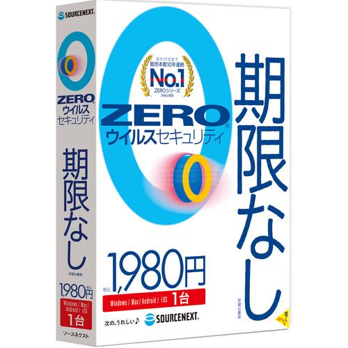 ソースネクスト ZERO ウイルスセキュリティ 1台