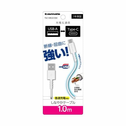 多摩電子工業 Type-C to USB-A ロングブッシュケーブル 1.0m ホワイト TSC149CA10W