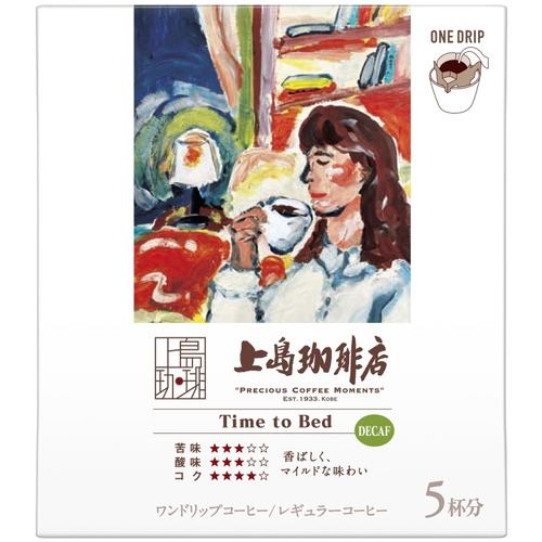 UCC 上島珈琲店 Time to Bed ワンドリップコーヒー 5枚分