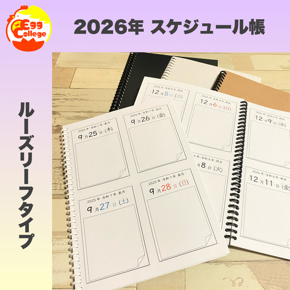 【ルーズリーフ版】2026年　令和8年　スケジュール帳　シンプル　ノートメモ帳　スケジュール帳　手帳　日記帳