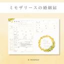 デザイン婚姻届｜名入れ・入籍日入れ｜結婚　ウェディング　オリジナル　おしゃれ　ダウンロード　かわいい　ミモザ　花　シンプル 春　【役所に提出できる】No.003