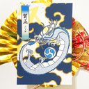 2024 浮世絵辰 年賀状5枚セット お正月 新年 竜 辰年 謹賀新年 賀正 迎春 日本 和 ポストカード 十二支