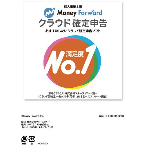 ソースネクスト Money Forward クラウド確定申告 シリアルコード版