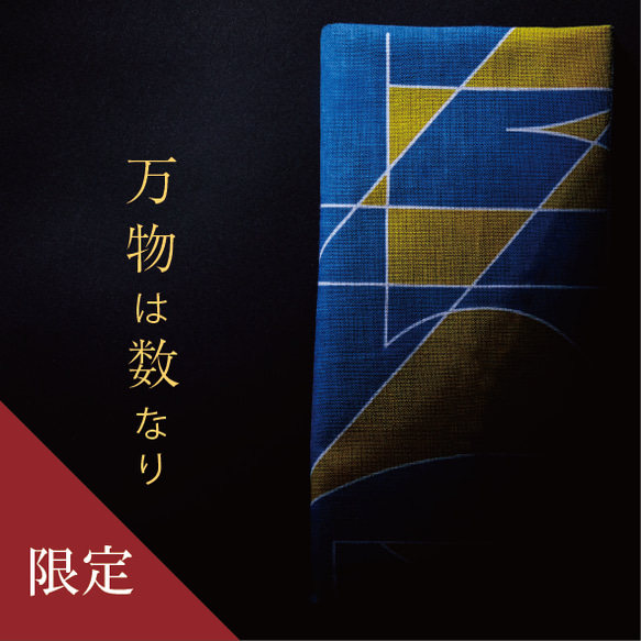 限定販売【藍染+草木染め 手ぬぐい】万物は数なり｜石田尚史氏｜数字シリーズ［伝統工芸 伊勢木綿］世界初！藍捺染