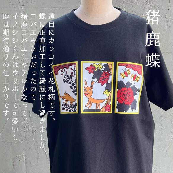 【巨匠動物園】猪鹿蝶Tシャツ