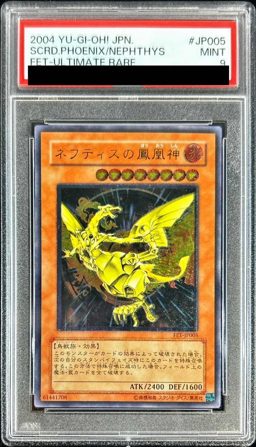 〔PSA9鑑定済〕ネフティスの鳳凰神【レリーフ】{FET-JP005}《モンスター》