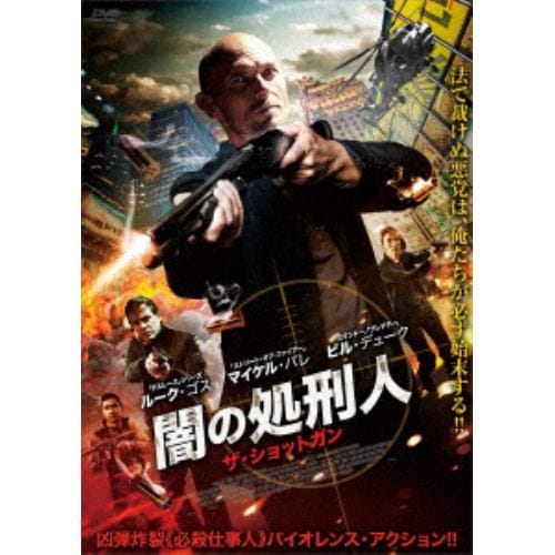 【DVD】闇の処刑人 ザ・ショットガン