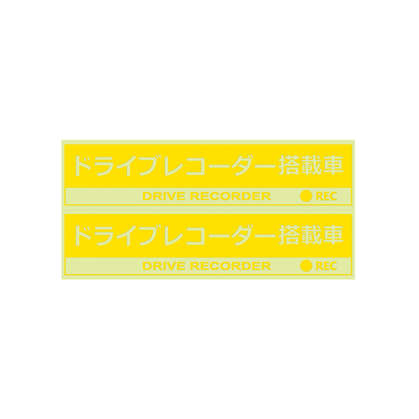 槌屋ヤック ドラレコステッカー クリア(2枚入り) SF-29