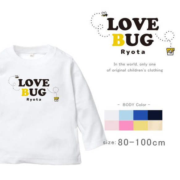 【メール便送料無料】 名入れ 長袖 Tシャツ はちみつ ポット bee 【 はち 】［ lt-mushi17 ］