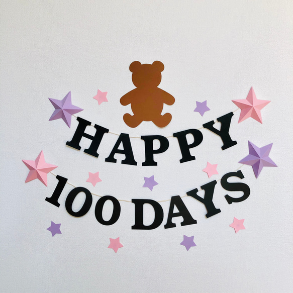 100日祝い　ガーランド        壁面飾り